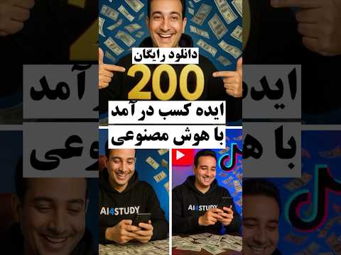 چگونه از هوش مصنوعی کسب درامد کنیم